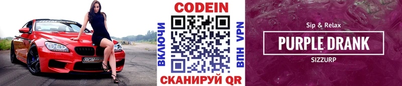 что такое   Монино  Codein Purple Drank 
